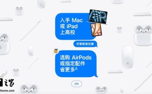苹果返校季优惠来袭，律师警示：代购教育优惠产品需谨慎防风险