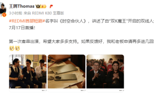小米王腾跨界演短剧，网友喊话雷军参演遭婉拒：请不起呀！