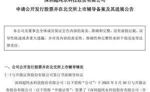 超纯科技年收6.4亿重启IPO辅导，钱志刚等三人控股近七成