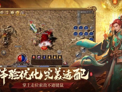 《盟重神兵》手游体验升级，端游玩家纷纷转战手机PK场