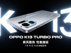 OPPO K13 Turbo系列來襲：獨特呼吸燈+四款潮流配色引熱議