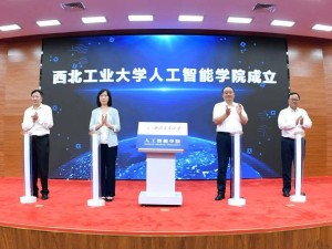 西北工大成立人工智能學院，打造國防智能科技創新高地