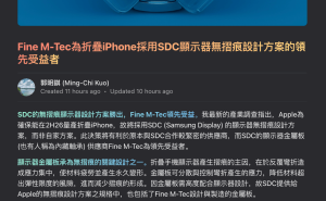 苹果折叠屏iPhone来袭，2026秋预计量产，售价或破1.5万人民币