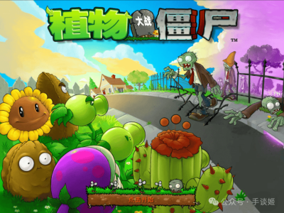 《植物大战僵尸》改版停更潮，玩家猜测版权方介入引热议