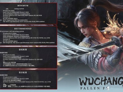 《明末：渊虚之羽》PC配置要求出炉 GTX 1060可畅玩