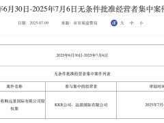 大窯汽水股權(quán)變動引關(guān)注，美國私募KKR或成其大股東？