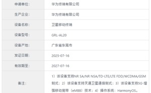 华为Mate XT新机入网：5G与卫星通信并进，引领全场景通信新时代