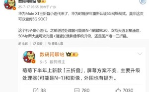 华为Mate XT衍生机型现身工信部，支持5G eMBB与鸿蒙系统