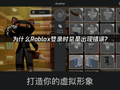 Roblox登录难题全攻略：解锁流畅游戏体验的秘诀