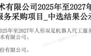 中国移动1.24亿大单助推人形机器人，布局未来智能社会新篇章