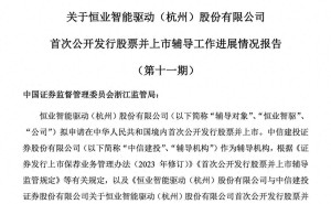 恒业智驱IPO进程加速，余杰军与林鹏股权布局引关注