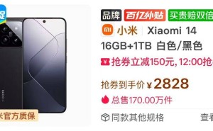 小米14小屏旗舰大降价，16GB+1TB顶配仅需2828元，徕卡镜头+金属中框