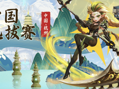 《魔灵召唤》SWC2025中国选拔赛：赛制升级，杭州决战在即！