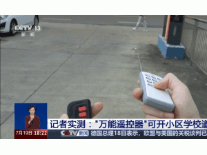 “万能遥控器”安全隐患大，记者实测：轻松破解小区学校道闸