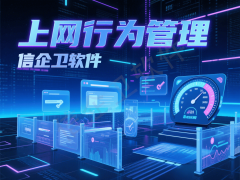 2025年必备！全新局域网监控软件核心功能全解析