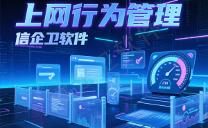 2025年必备！全新局域网监控软件核心功能全解析