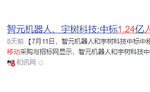 宇树科技冲刺IPO，独家“供应+参股”黑马股或将崛起