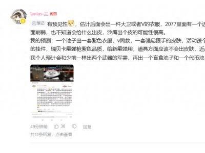 《赛博朋克2077》联动《暗区突围》系列，未来风装备即将登陆射击游戏