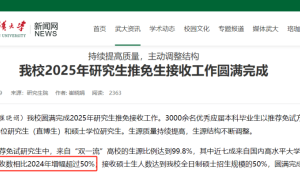 学硕“变身”直博或硕博连读，高校培养新趋势引发热议！