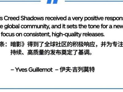《刺客信条：影》销量逆袭成亚军，育碧计划将微交易融入未来游戏