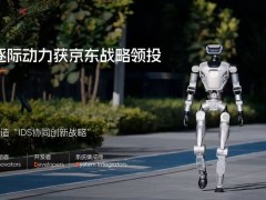 逐際動力攜京東戰略投資，下半年將推出全尺寸人形機器人公開銷售