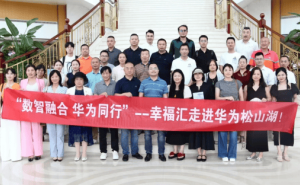 王桂芳探访华为松山湖：共谋科技创新与数字化转型新蓝图