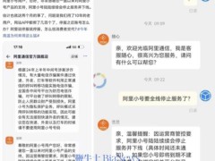阿里小号将停服，老用户数百账号受影响，隐私保护服务即将下线