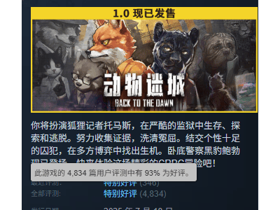 《动物迷城》：国产RPG佳作，玩家为何甘愿“坐牢”探秘？