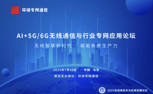 海能达引领行业变革：探索AI专网新时代的无限可能