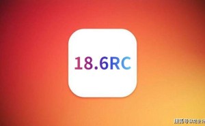 果粉深夜实测iOS18.6RC：续航信号大提升，流畅度满分好评如潮