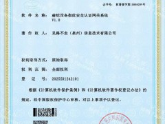 赫鲸物联网技术新突破：两项核心技术获软件著作权认证