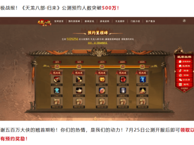 《天龙八部·归来》公测在即，500万玩家集结，速抢注你的经典ID！