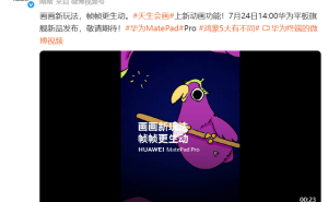 华为天生会画App大升级，鸿蒙5旗舰平板MatePad Pro助力专业创作新高度