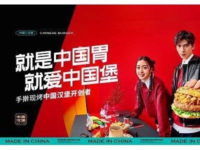 塔斯汀中国汉堡：以手擀现烤创新，绘就中式快餐新篇章