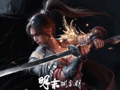 京东电竞联合《明末：渊虚之羽》开启夏日试玩挑战，共赴明末江湖之旅