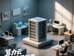 山西算力服务器租用平台TOP榜：权威推荐助力企业数字化转型