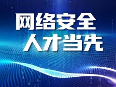 网络安全人才缺口百万，360周鸿祎：智能体+人机协作破局危机