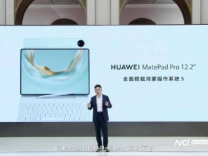 华为MatePad Pro 12.2英寸鸿蒙平板发布，国内市场份额登顶