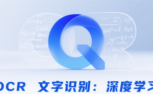 深度学习赋能OCR文字识别：革新应用与未来展望