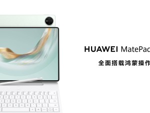 华为MatePad Pro 12.2英寸：鸿蒙5加持，重塑平板生产力与创作力新标杆