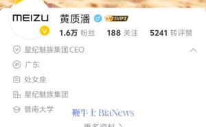 黄质潘接任星纪魅族集团CEO，魅族高层人事再调整