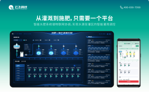 物联网赋能水肥一体化：精准灌溉引领农业高质量发展新时代