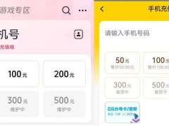 话费充值也“缺货”？揭秘第三方平台充值背后的真相
