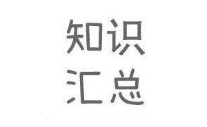二年级数学上册必备知识点大汇总，暑假预习就靠它！