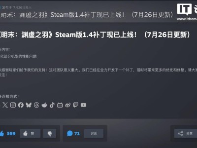 《明末：渊虚之羽》1.4版补丁上线，专注优化性能问题，积极回应玩家反馈