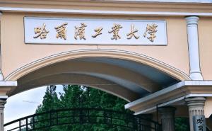 2025高考录取新风向：哈工威2+2热门背后，被刷考生另辟蹊径成赢家？