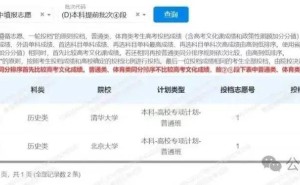 2025高考捡漏大揭秘：低分如何逆袭985名校？