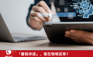 暑假伴读热：家长焦虑的出口，还是大学生兼职的新蓝海？