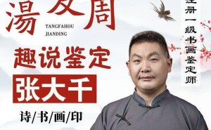 张大千艺术巅峰探秘：齐白石书画院院长弟子解读其最负盛名之作