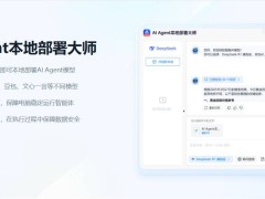 AI大模型新选择！Windows一键部署DeepSeek，轻松解锁本地高效体验